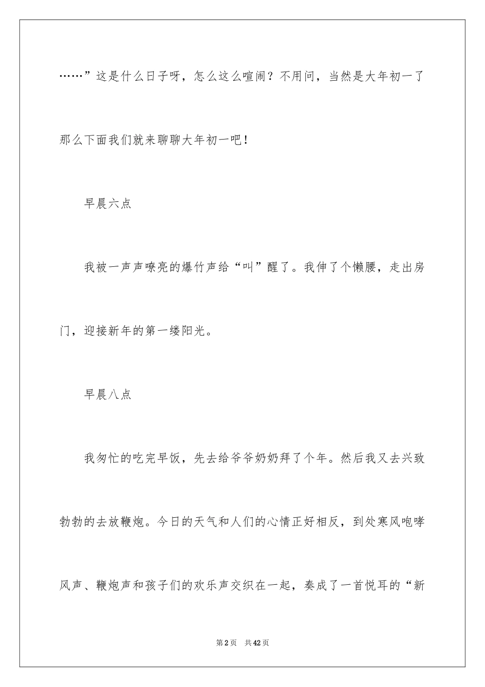 2024初一随笔作文_4_第2页