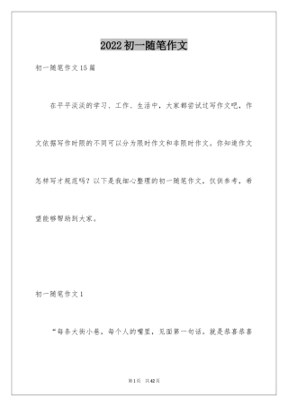 2024初一随笔作文_4