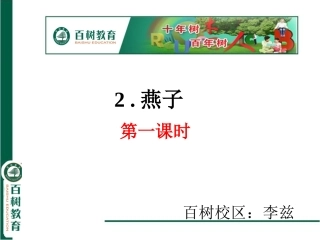 三下2.燕子