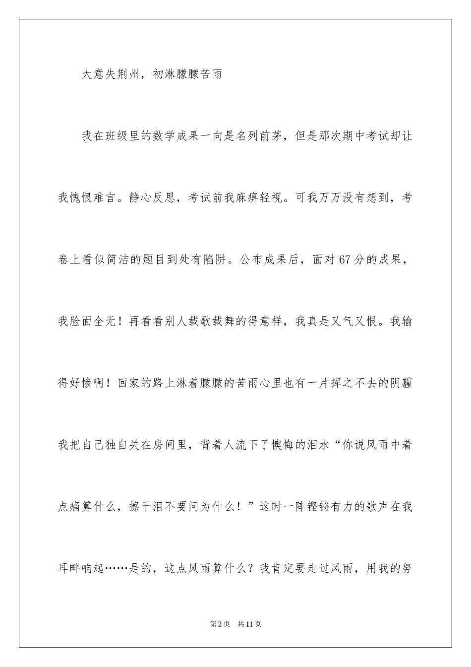 2024冲过风雨作文600字_第2页