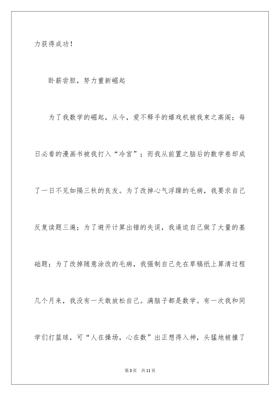 2024冲过风雨作文600字_第3页