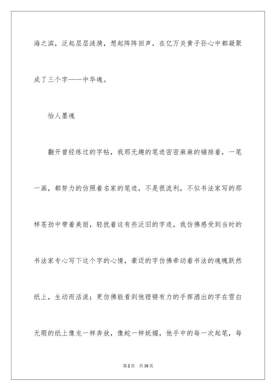 2024中华魂演讲稿_1181_第2页