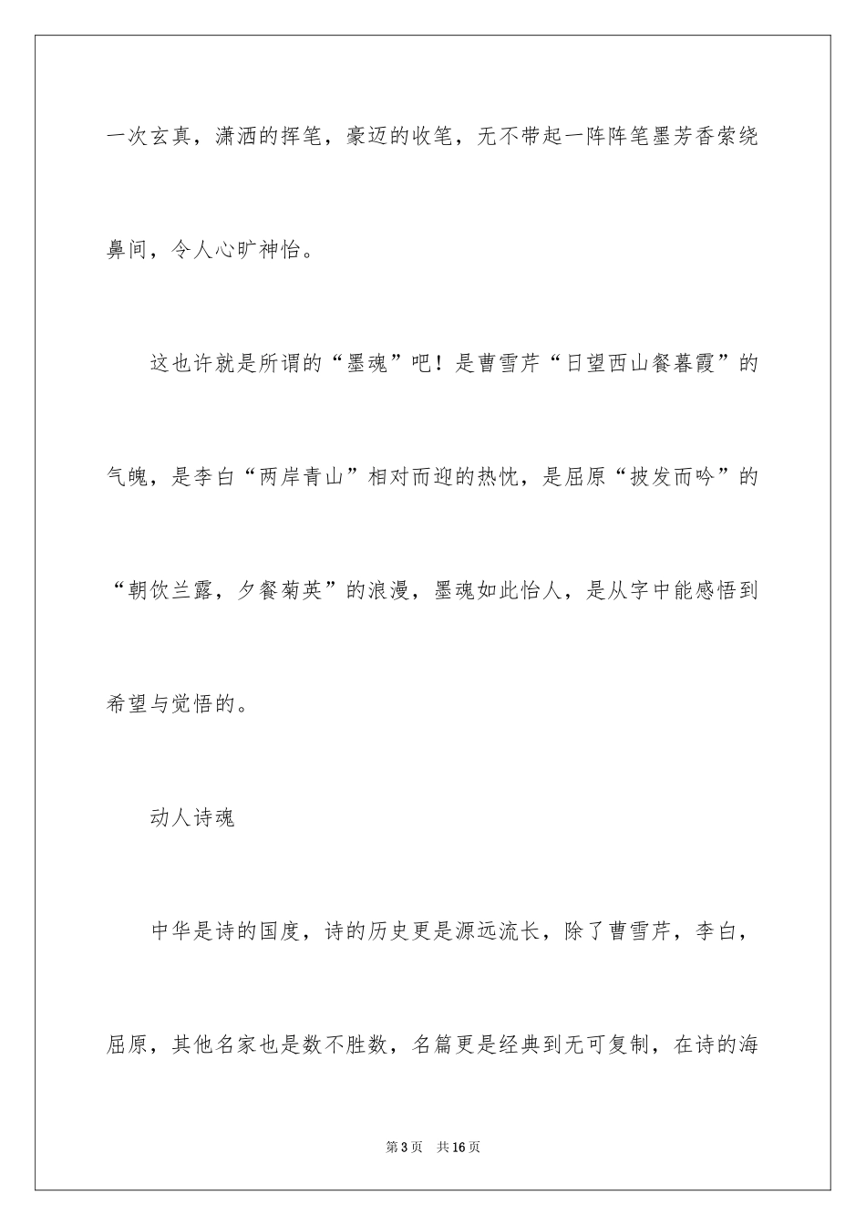 2024中华魂演讲稿_1181_第3页