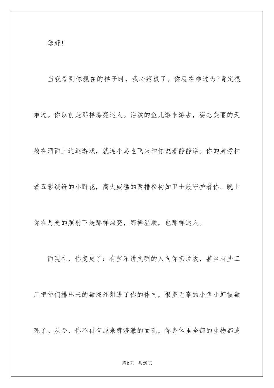 2024写给小河的道歉信_23_第2页