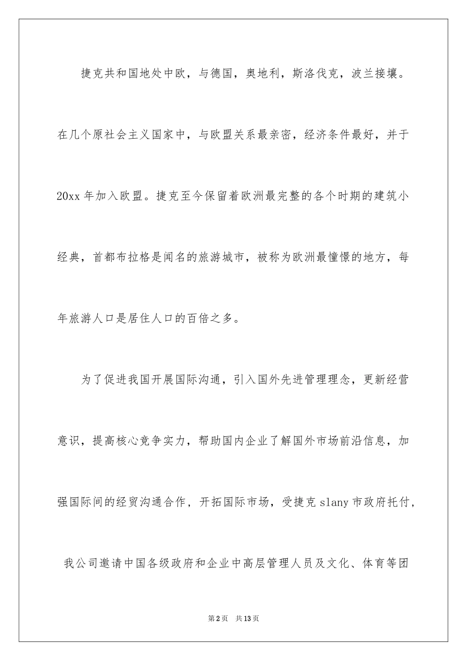 2024公司考察邀请函_2_第2页