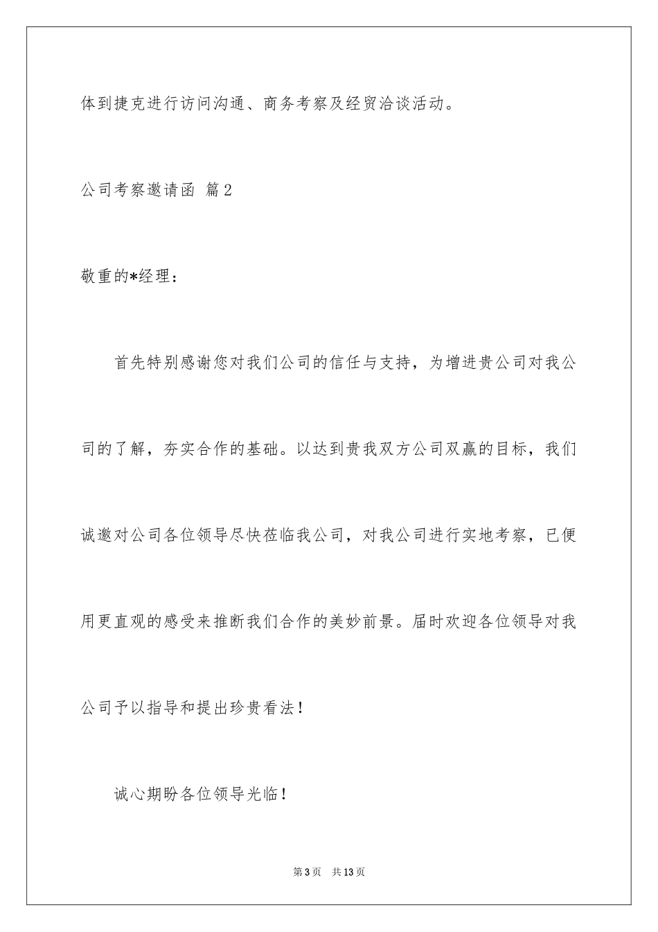 2024公司考察邀请函_2_第3页