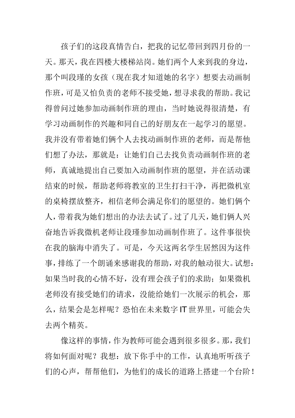 帮助学生分享快乐_第2页