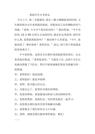 帮助学生分享快乐