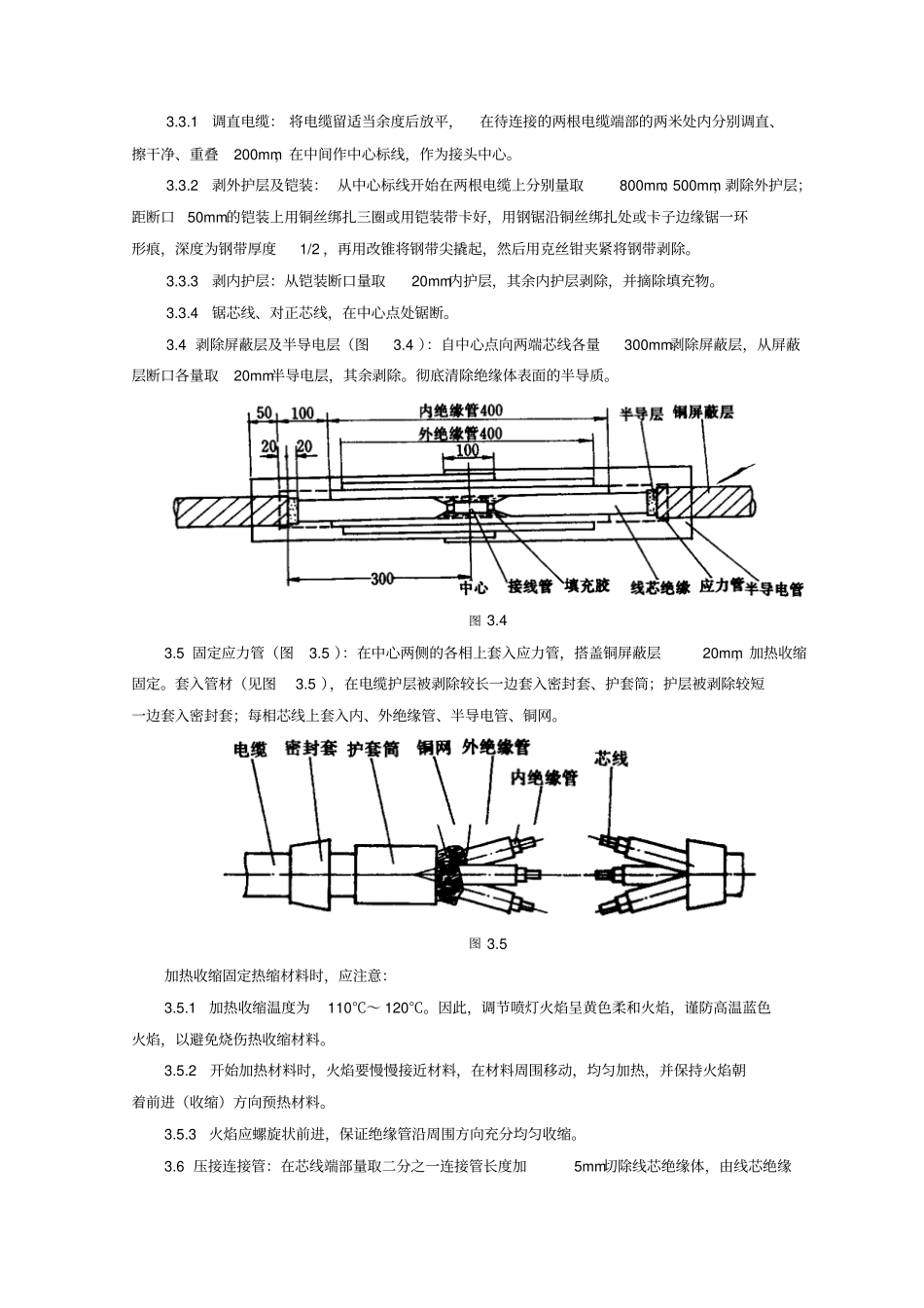SGBZ-060610kV交联聚乙烯绝缘电缆热缩接头制作施工工艺标准_第2页