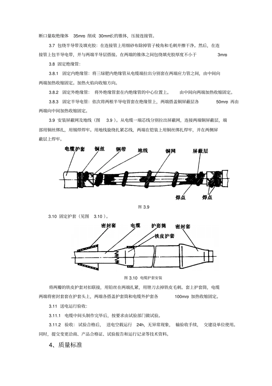 SGBZ-060610kV交联聚乙烯绝缘电缆热缩接头制作施工工艺标准_第3页