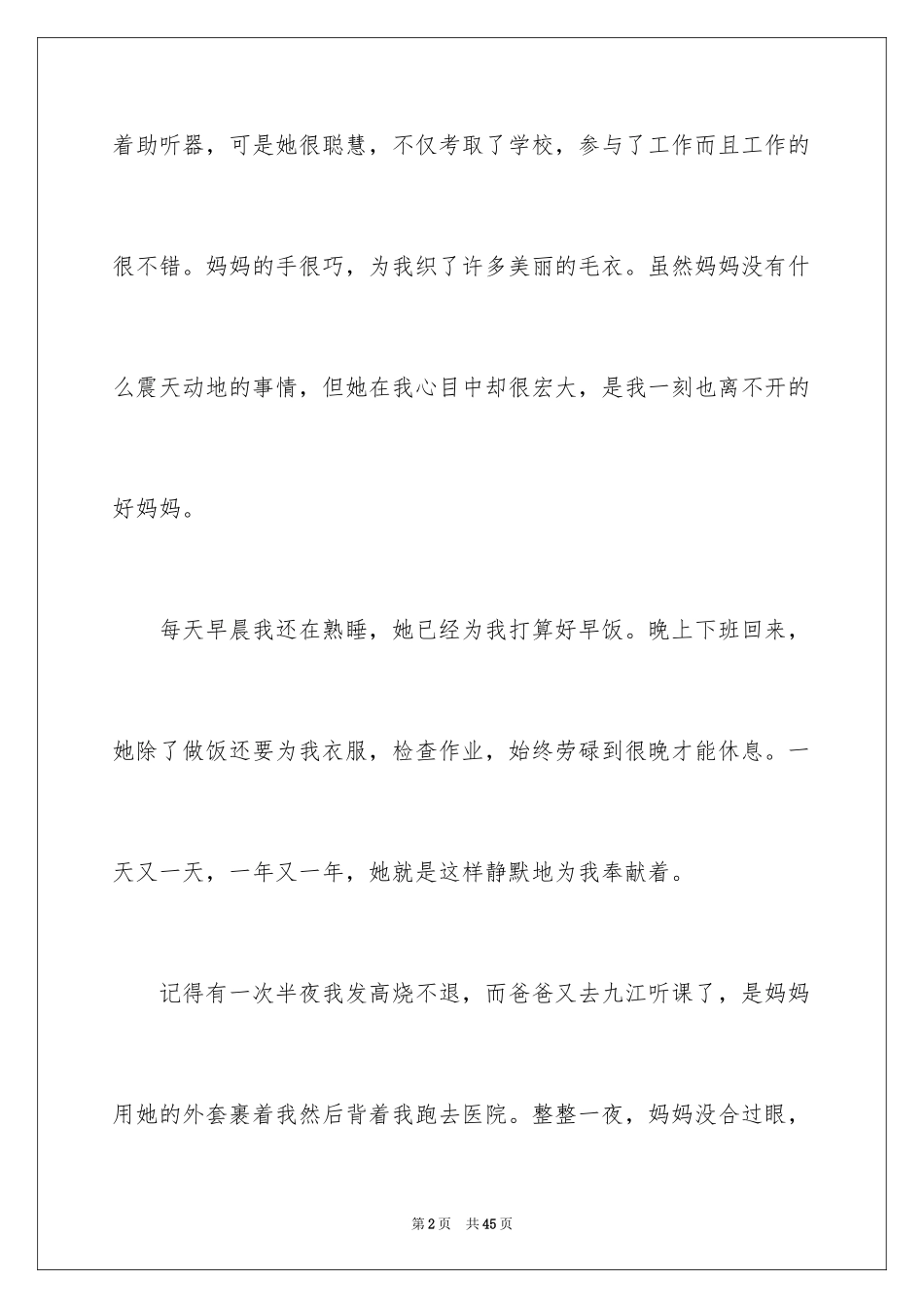 2024妈妈写人的作文_1_第2页