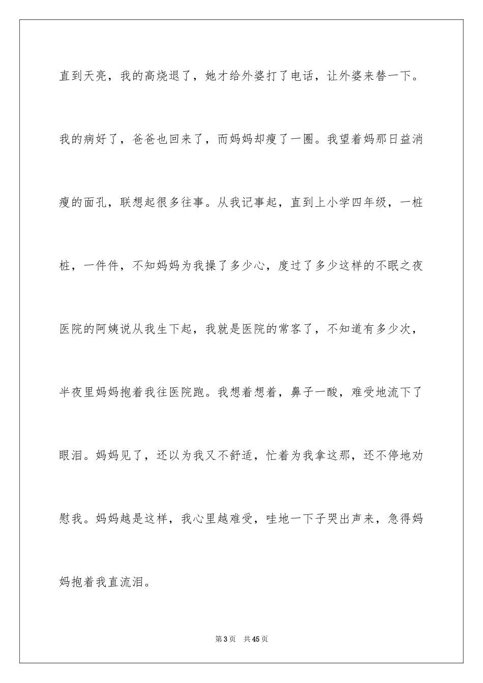 2024妈妈写人的作文_1_第3页