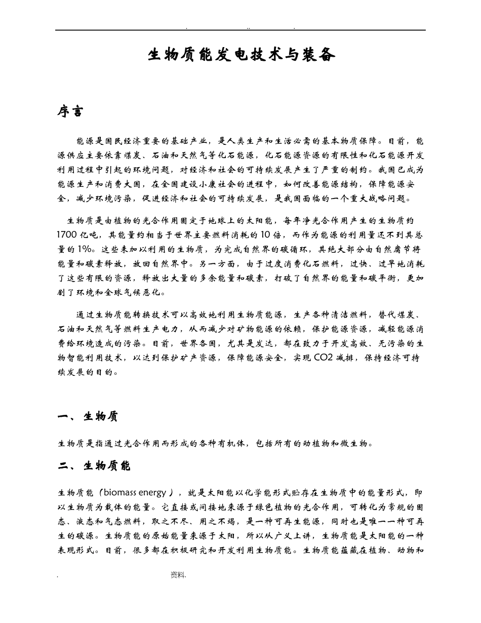 生物质能发电技术与装备_第1页