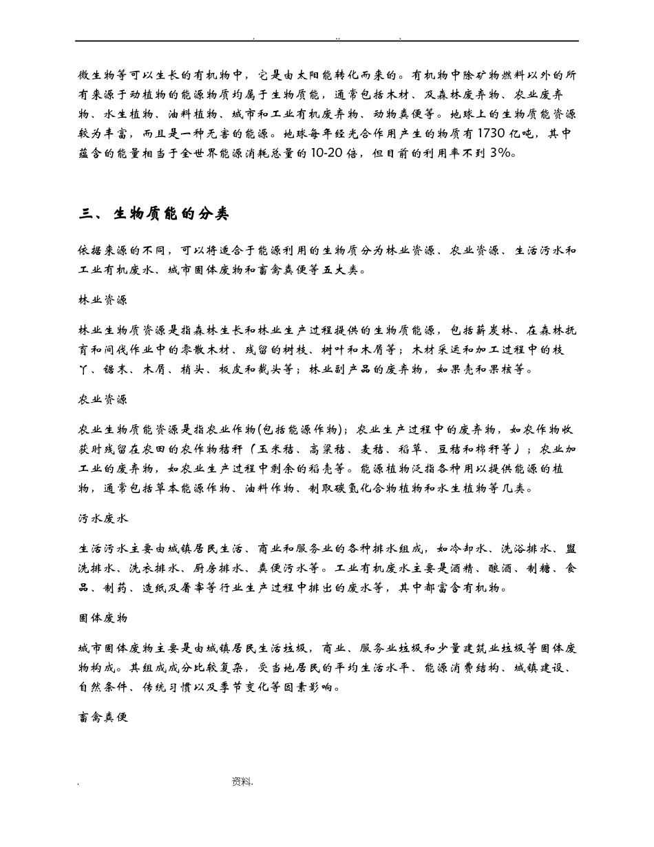 生物质能发电技术与装备_第2页