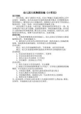 大班舞蹈创编小雪花