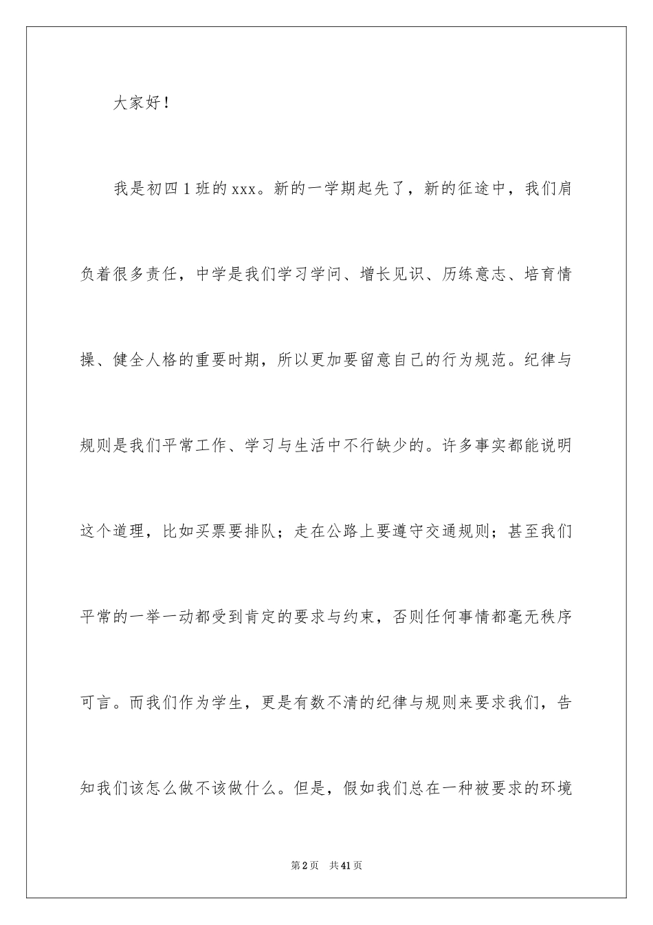2024中学生演讲稿_1152_第2页