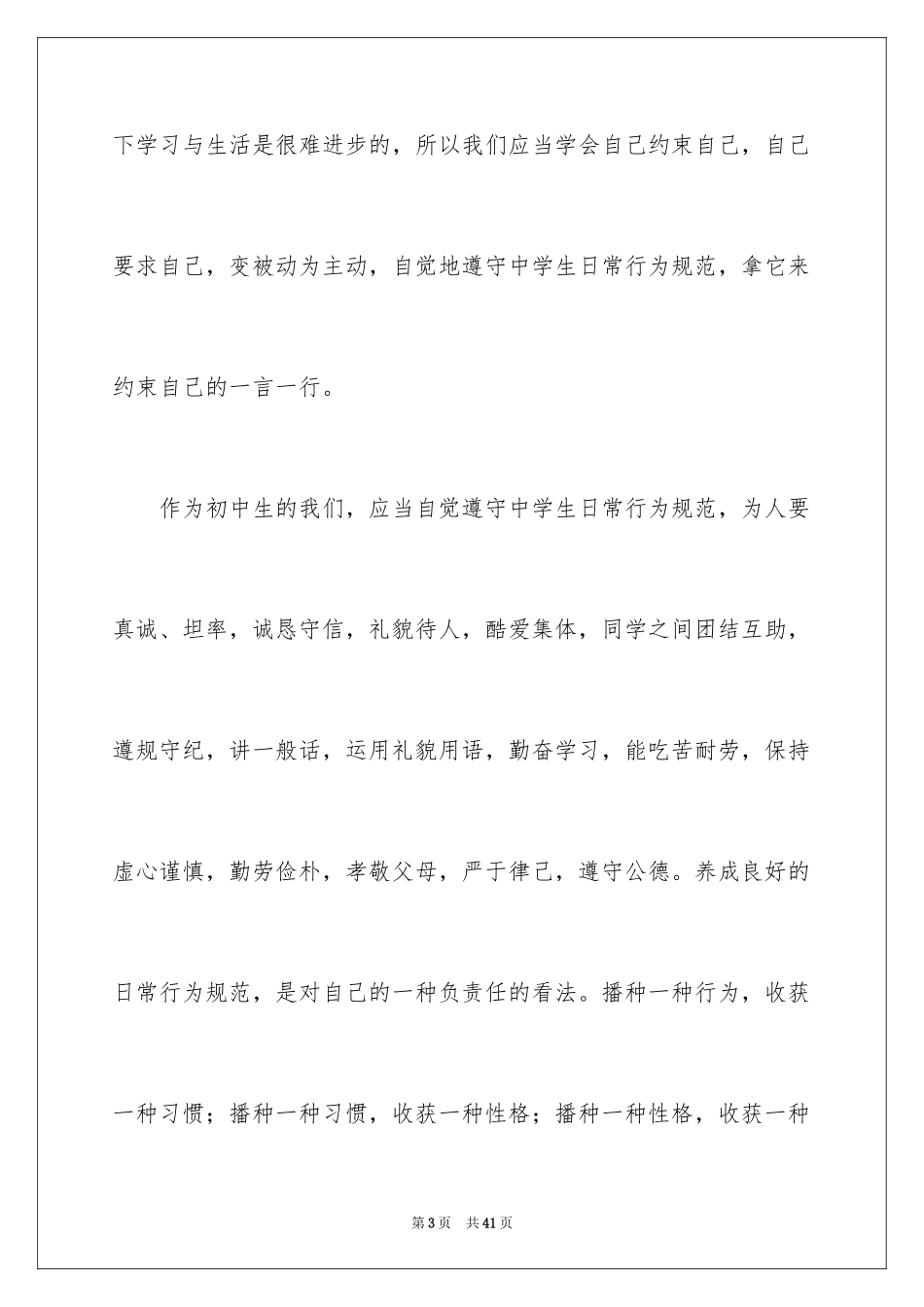 2024中学生演讲稿_1152_第3页