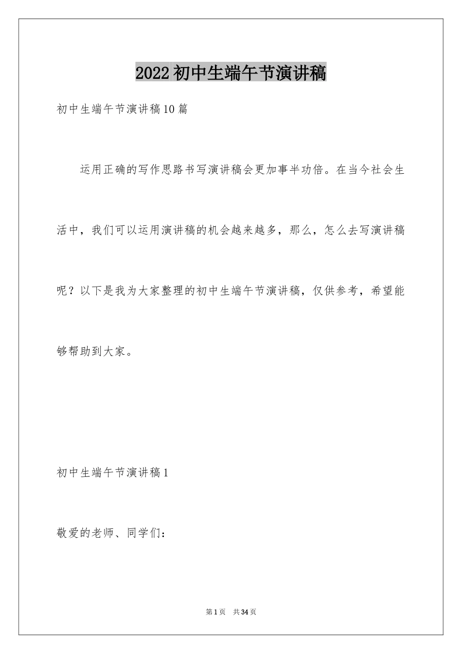 2024初中生端午节演讲稿_1_第1页