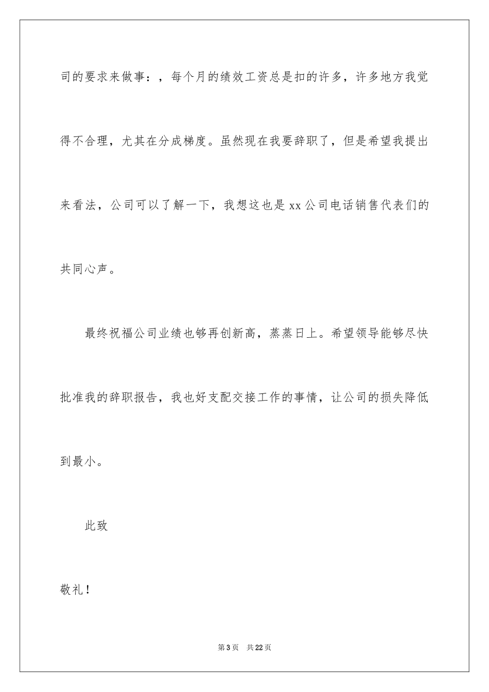 2024售后客服辞职报告_第3页