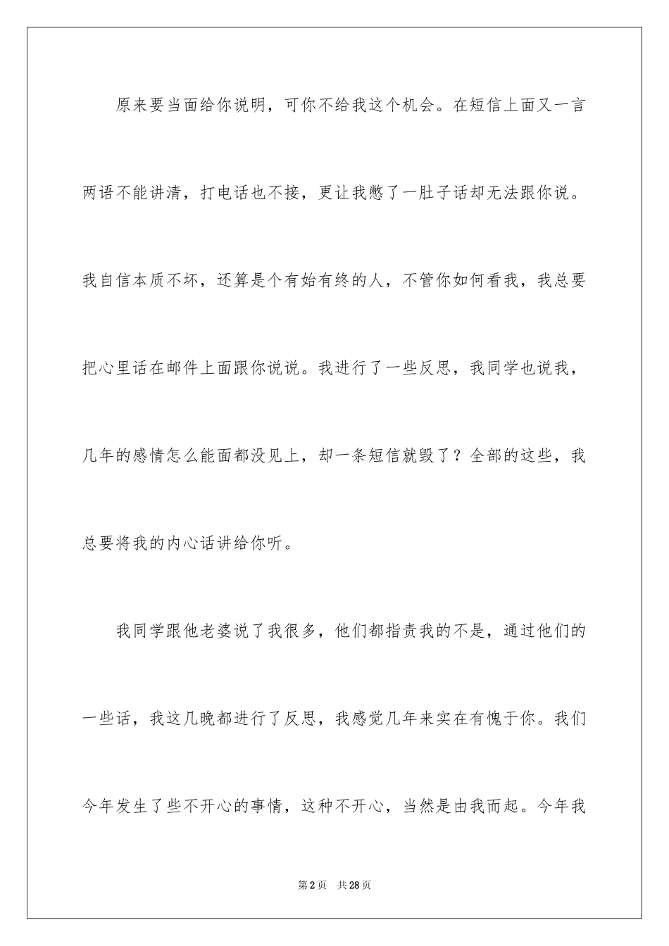 2024发给女朋友的道歉信_第2页