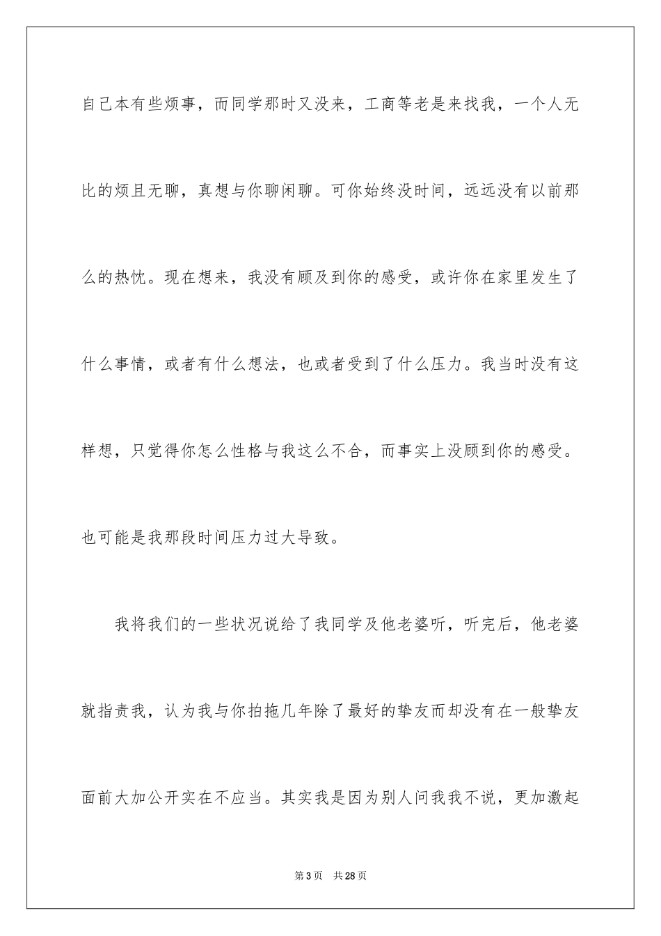 2024发给女朋友的道歉信_第3页