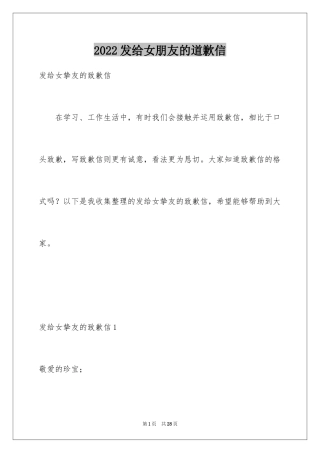 2024发给女朋友的道歉信