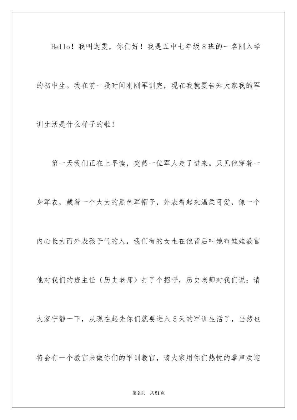 2024军训记叙文_第2页