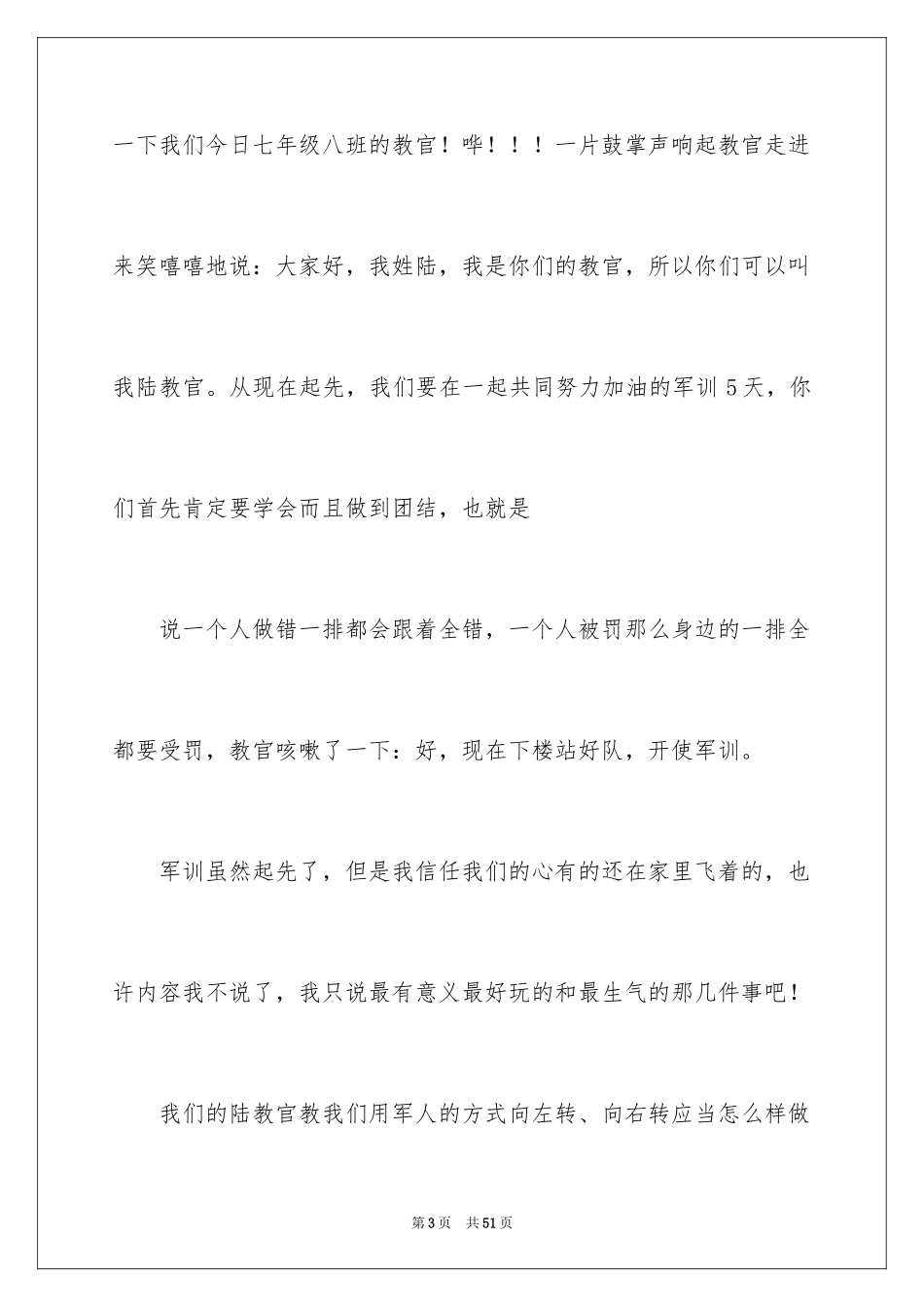 2024军训记叙文_第3页