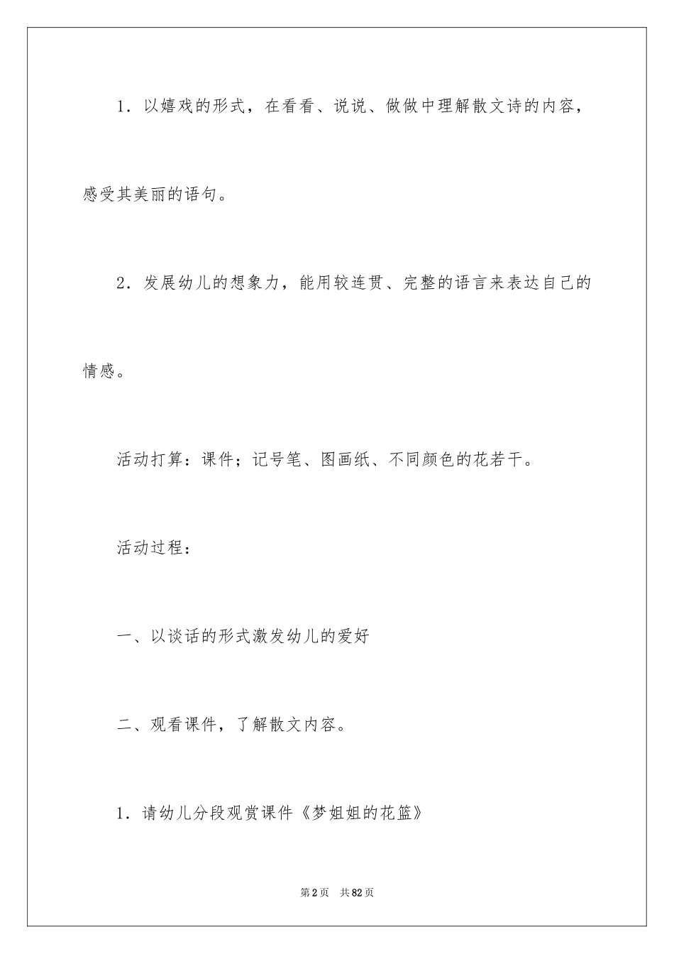 2024大班语言《梦姐姐的花篮》教案_第2页
