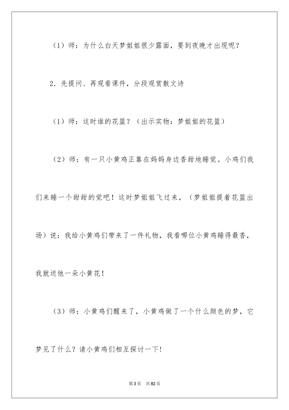 2024大班语言《梦姐姐的花篮》教案_第3页