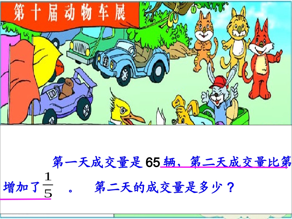 《分数混合运算（二）》PPT课件---修订0_第3页