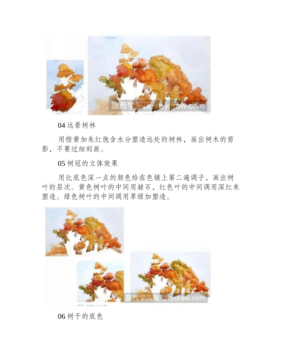 千年胡杨水彩教程水彩画教程_第2页