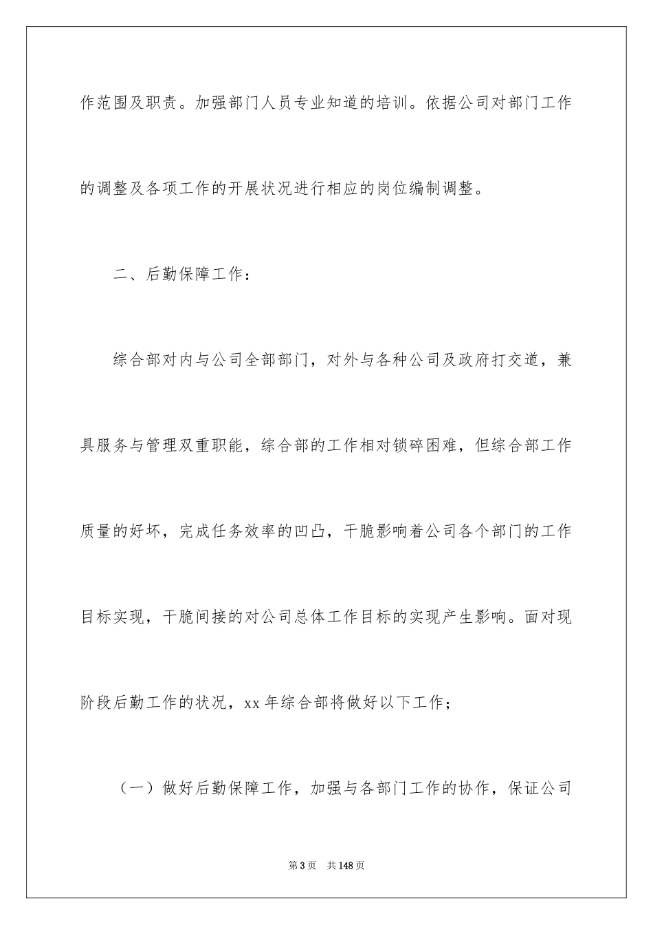 2024公司综合部工作计划_1_第3页