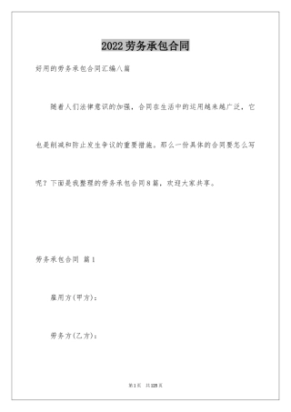 2024劳务承包合同_45