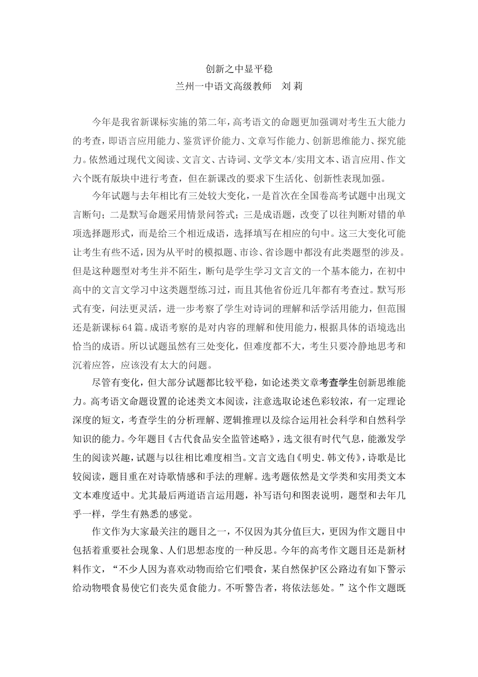 创新中显平稳_第1页