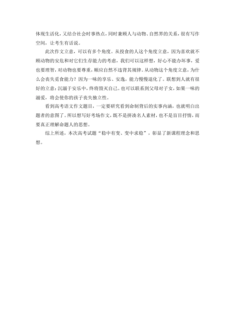 创新中显平稳_第2页