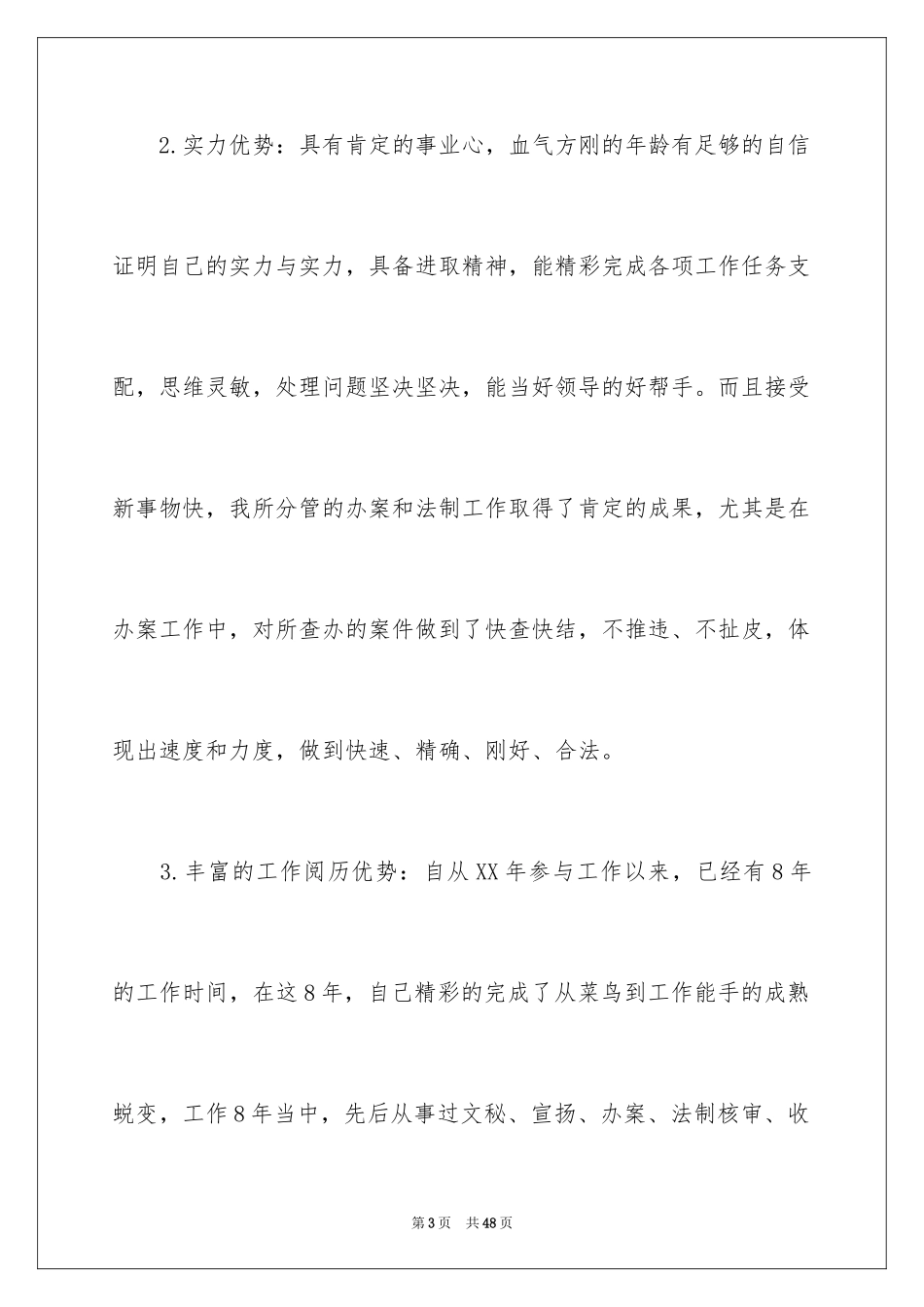 2024副职竞聘上岗演讲稿_8_第3页