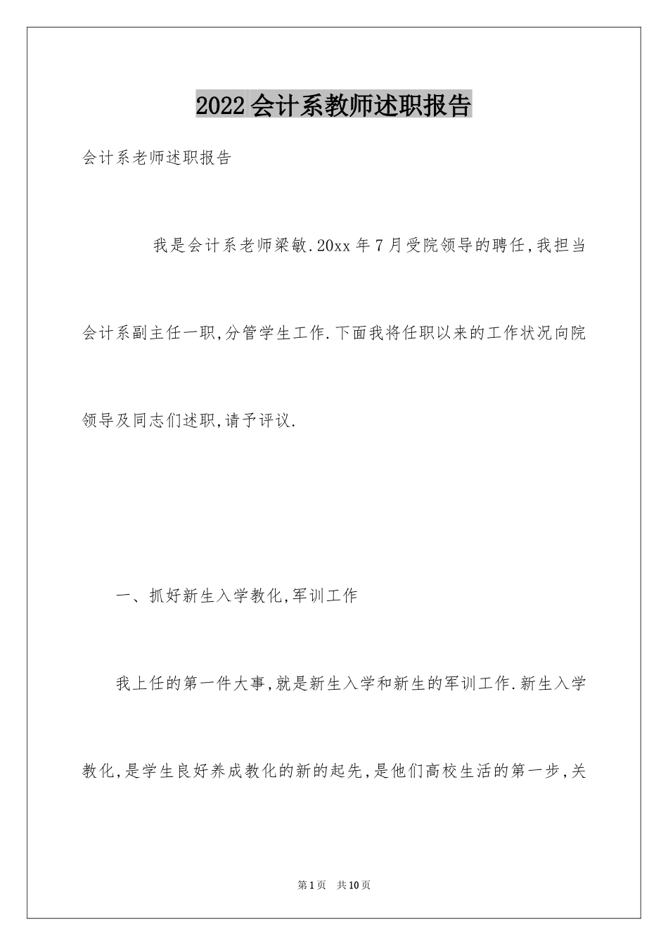 2024会计系教师述职报告_3_第1页