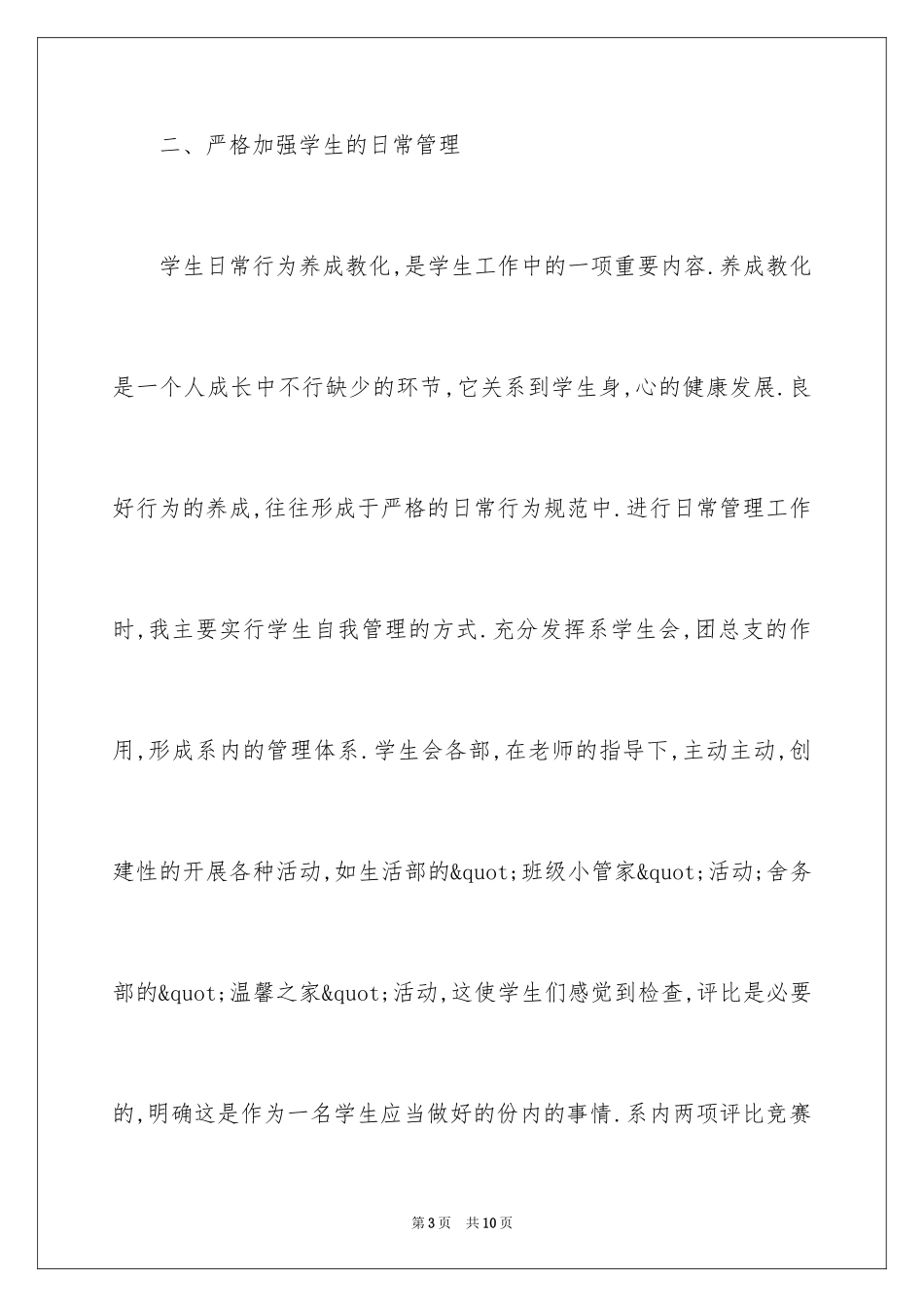 2024会计系教师述职报告_3_第3页