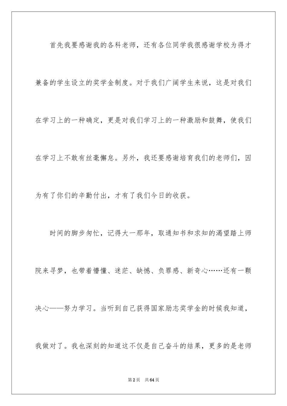 2024学生获奖演讲稿_第2页