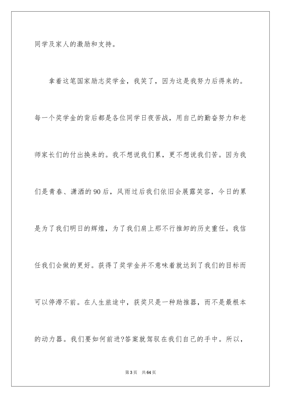 2024学生获奖演讲稿_第3页