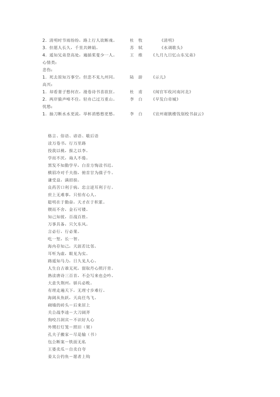 小学语文之名句归类_第2页