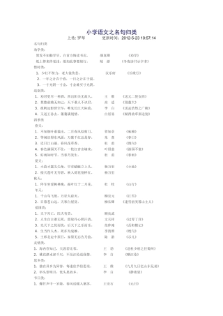 小学语文之名句归类