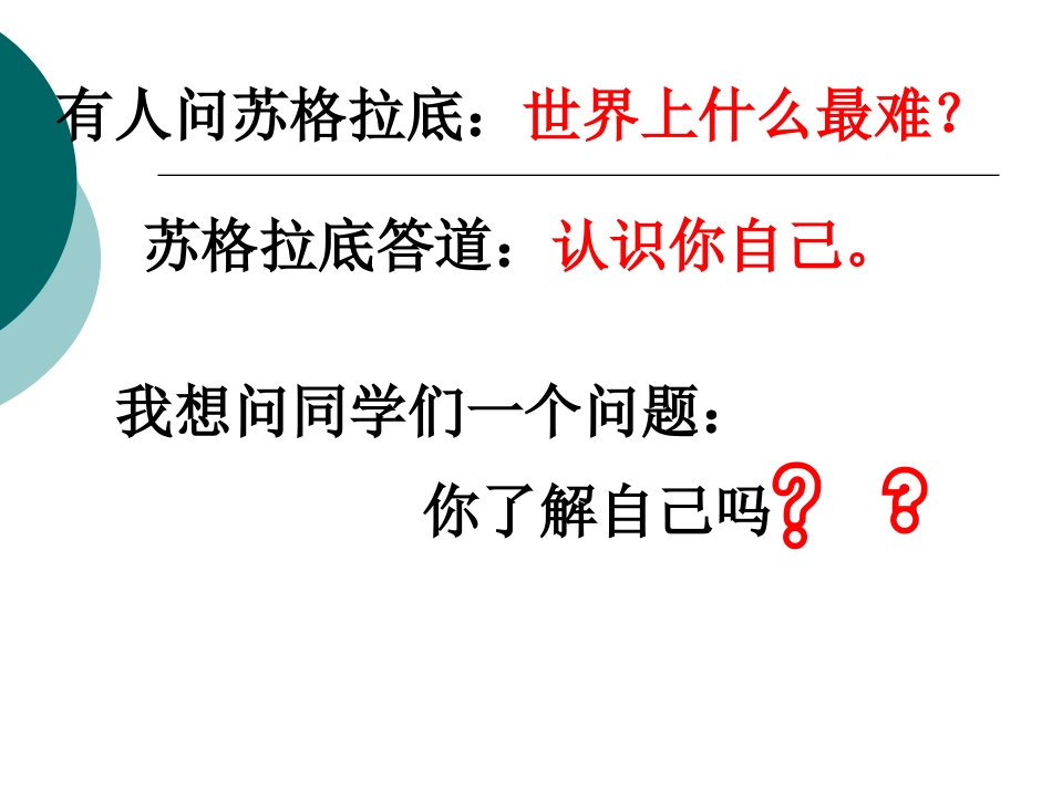 励志主题班会ok_第2页