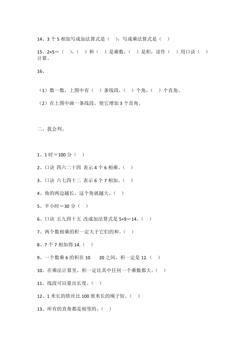 苏教版二年级数学上册易错题集锦_第2页