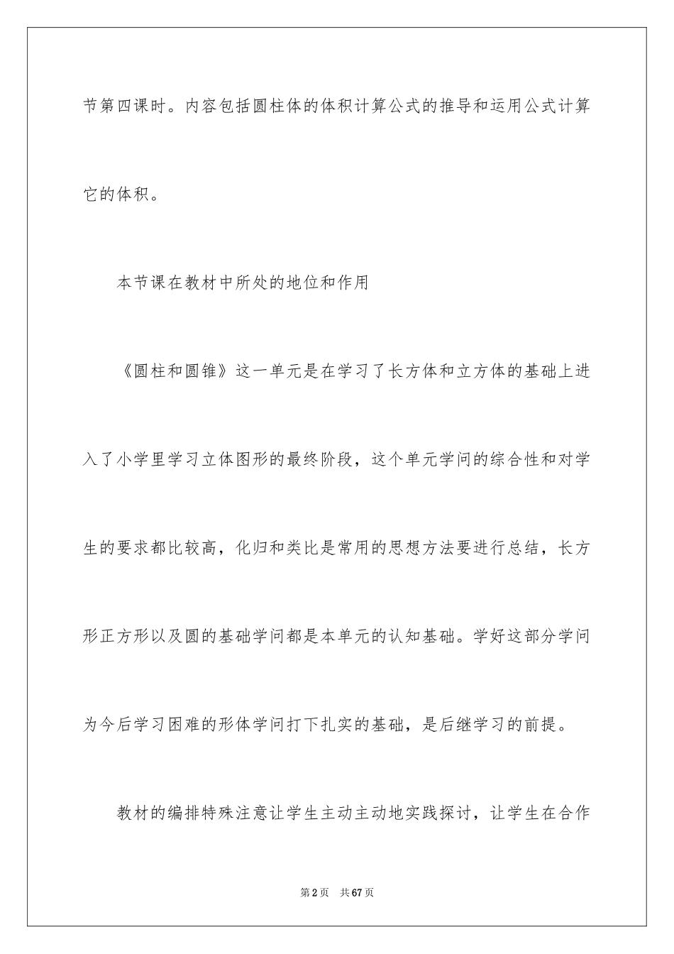 2024六年级数学《圆柱体积》说课稿_第2页
