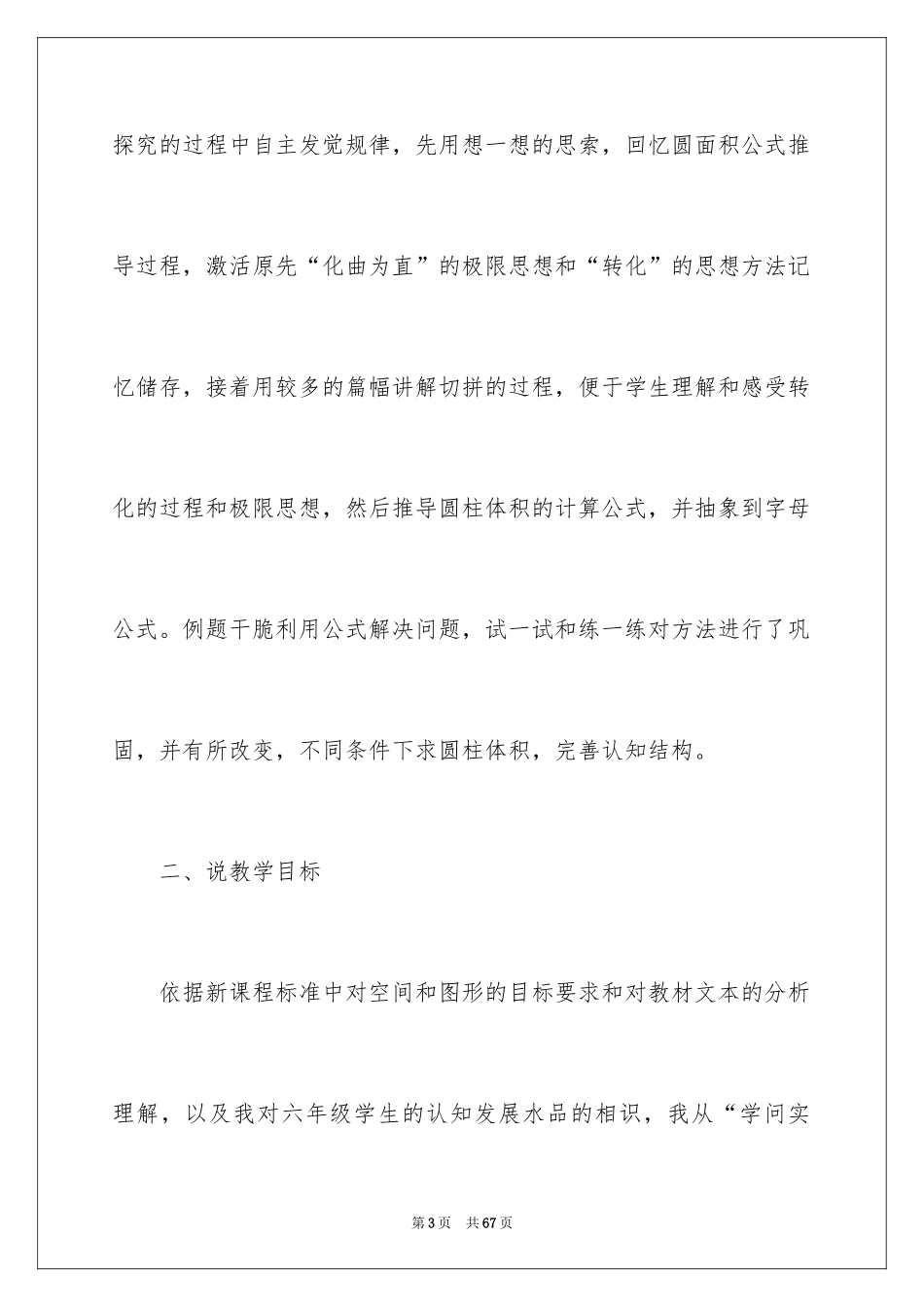 2024六年级数学《圆柱体积》说课稿_第3页