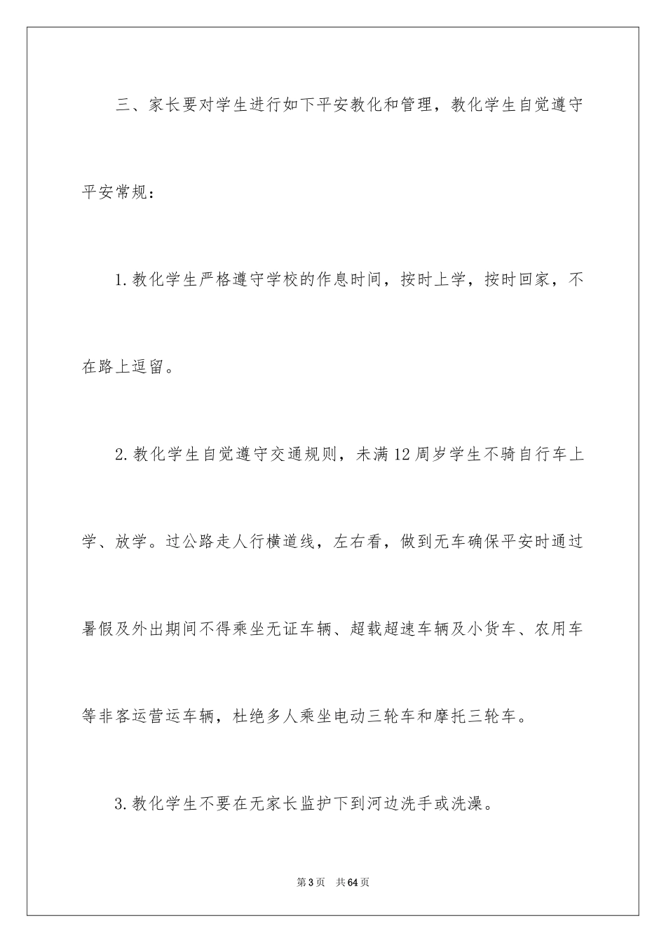 2024学校与家长安全责任书_1_第3页