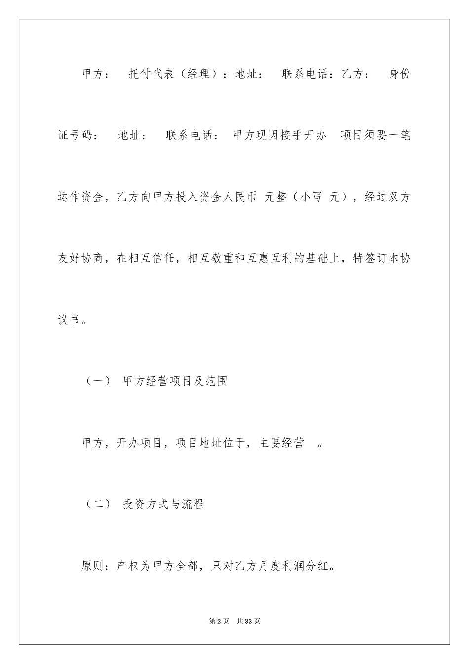 2024入股协议书_5_第2页