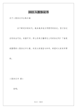 2024入股协议书_5
